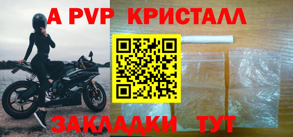 А ПВП кристаллы Орехово-Зуево
