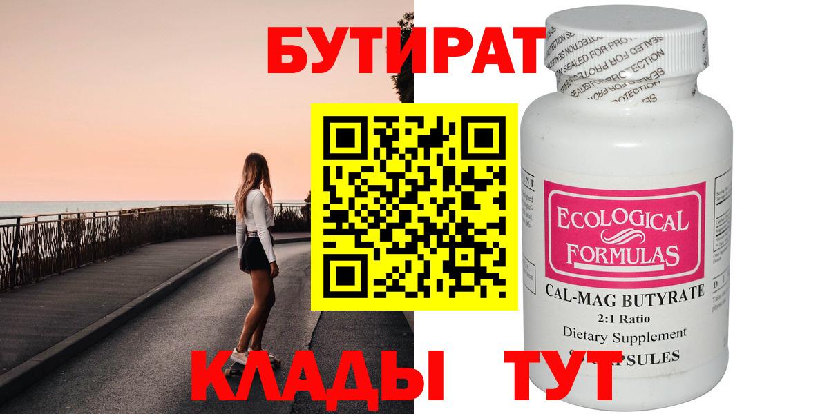 Орехово-Зуево  Бутират 99%  Вход с VPN 