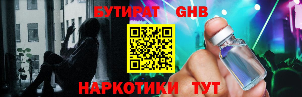 Бутират BDO Орехово-Зуево