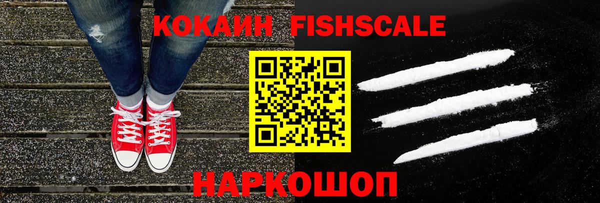 COCAIN 97%  Cocaine Fish Scale  Кокаин  Вход с VPN  Орехово-Зуево 