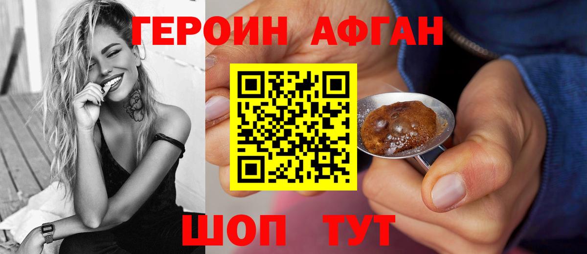 ГЕРОИН Афган  Вход с VPN  Орехово-Зуево 