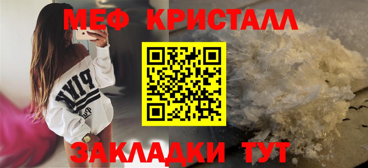 Меф мяу мяу кристаллы Орехово-Зуево