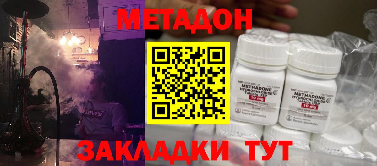Метадон кристалл Орехово-Зуево